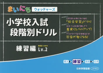 日本学習図書 まいにちウォッチャーズ