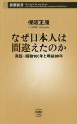 新潮社 新潮新書　1094