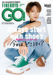 【3980円以上送料無料】FINEBOYS＋plus　GO！　vol．3／