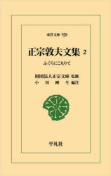 平凡社 東洋文庫　928