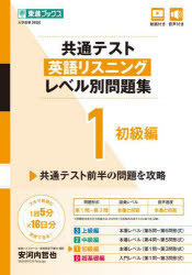 ナガセ 東進ブックス　レベル別問題集シリーズ