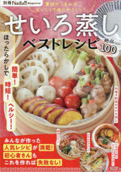 Other - 【3980円以上送料無料】せいろ蒸しベストレシピ／