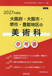 協同出版 教員採用試験「参考書」シリーズ　9