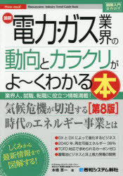 秀和システム新社 図解入門業界研究　How‐nual