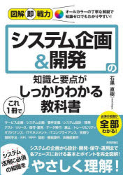 技術評論社 図解即戦力