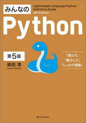 みんなのPython　Lightweight　Language　Python　Definitive　Guide／柴田淳／著