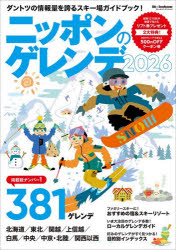 Other - 【3980円以上送料無料】ニッポンのゲレンデ　2026／