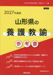 協同出版 教員採用試験「参考書」シリーズ　12
