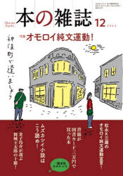 【3980円以上送料無料】本の雑誌　2025−12／
