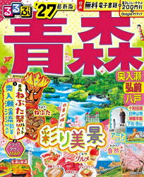 JTBパブリッシング るるぶ情報版　東北　2