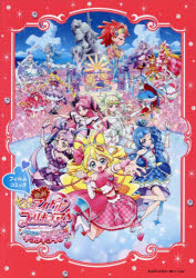 【3980円以上送料無料】「映画キミとアイドルプリキュア♪お待たせ！キミに届けるキラッキライブ！」フィルムコミック／