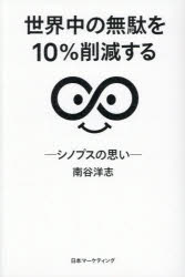 日本マーケティング