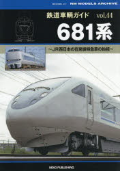 カルチュア・エンタテインメント株式会社ネコ・パブリッシング NEKO　MOOK　4057　RM　MODELS　ARCHIVE