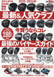 【3980円以上送料無料】2025−2026年の最新＆人気クラブ　今買うならコレ最強のバイヤーズガイド／ topculture-11078064 トップカルチャーnetクラブ パッケージ画像