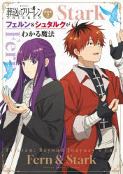 【3980円以上送料無料】TVアニメ葬送のフリーレン副読本　2／山田鐘人／原作　アベツカサ／原作　「葬..