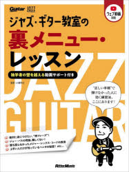 リットーミュージック Rittor　Music　Mook　Guitar　magazine