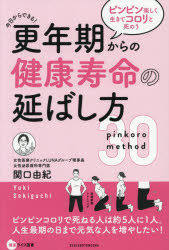 主婦の友社 健康ライフ選書