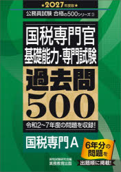 資格の大原 公務員講座 テキスト/実戦問題集 政治学 2023年合格目標 計2冊 ☆ 014S4B