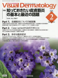 Visual　Dermatology　目でみる皮膚科学　Vol．25No．2（2026February）／