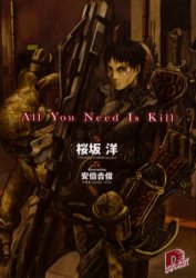 【3980円以上送料無料】All　you　need　is　kill／桜坂洋／〔著〕