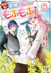 スターツ出版 BF　COMICS　あ1−8