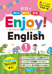 Enjoy！English 英語が聞ける読める得意になる！ 1