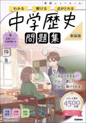 Gakken 学研ニューコース問題集