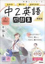Gakken 学研ニューコース問題集