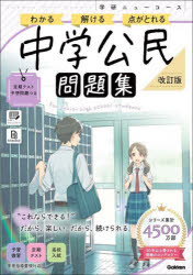 中学公民