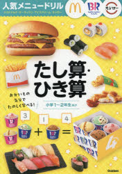たし算・ひき算 小学1〜2年生向け
