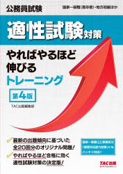 【3980円以上送料無料】公務員試験適性試験対策やればやるほど伸びるトレーニング...