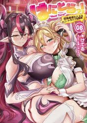 一二三書房 ブレイブ文庫　け−02−08