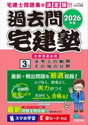 楽天市場】宅建 分野別過去問の通販