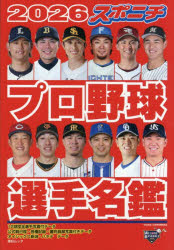 スポーツニッポン新聞社 毎日ムック