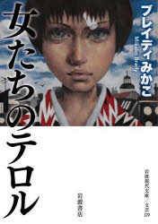 岩波書店 岩波現代文庫　文芸　379