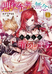 KADOKAWA ビーズログ文庫　か−20−01