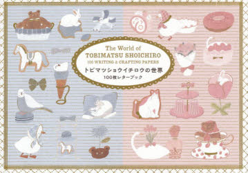 【3980円以上送料無料】トビマツショウイチロウの世界100枚レタ／
