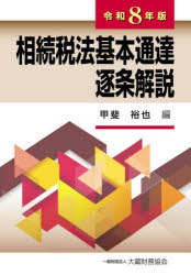 楽天市場】耐用年数通達逐条解説の通販