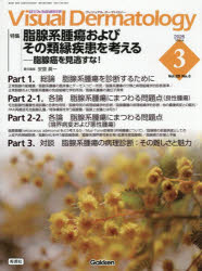 Visual　Dermatology　目でみる皮膚科学　Vol．25No．3（2026March）／