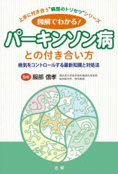 法研 上手に付き合う“病気のトリセツ”シリーズ