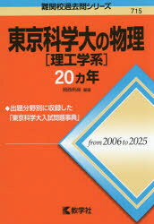 教学社 難関校過去問シリーズ　715