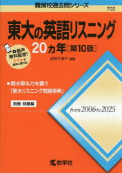教学社 難関校過去問シリーズ　702