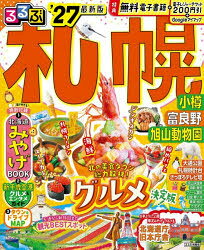 Travel, Studying Abroad, Outdoor - 【3980円以上送料無料】るるぶ札幌　小樽　富良野　旭山動物園　’27／