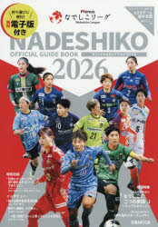 【3980円以上送料無料】Plenusなでしこリーグオフィシャルガイドブック　2026／ topculture-11091151 トップカルチャーnetクラブ パッケージ画像