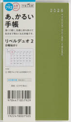 高橋書店 2026年版　4月始まり
