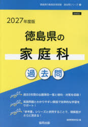 協同出版 教員採用試験「過去問」シリーズ　9