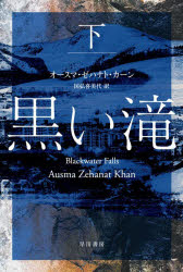 早川書房 ハヤカワ・ミステリ文庫　HM　536−2