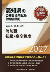 協同出版 高知県の公務員採用試験対策シリーズ教養試