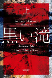 早川書房 ハヤカワ・ミステリ文庫　HM　536−1