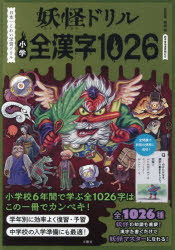 文響社 日本一こわい学習ドリル